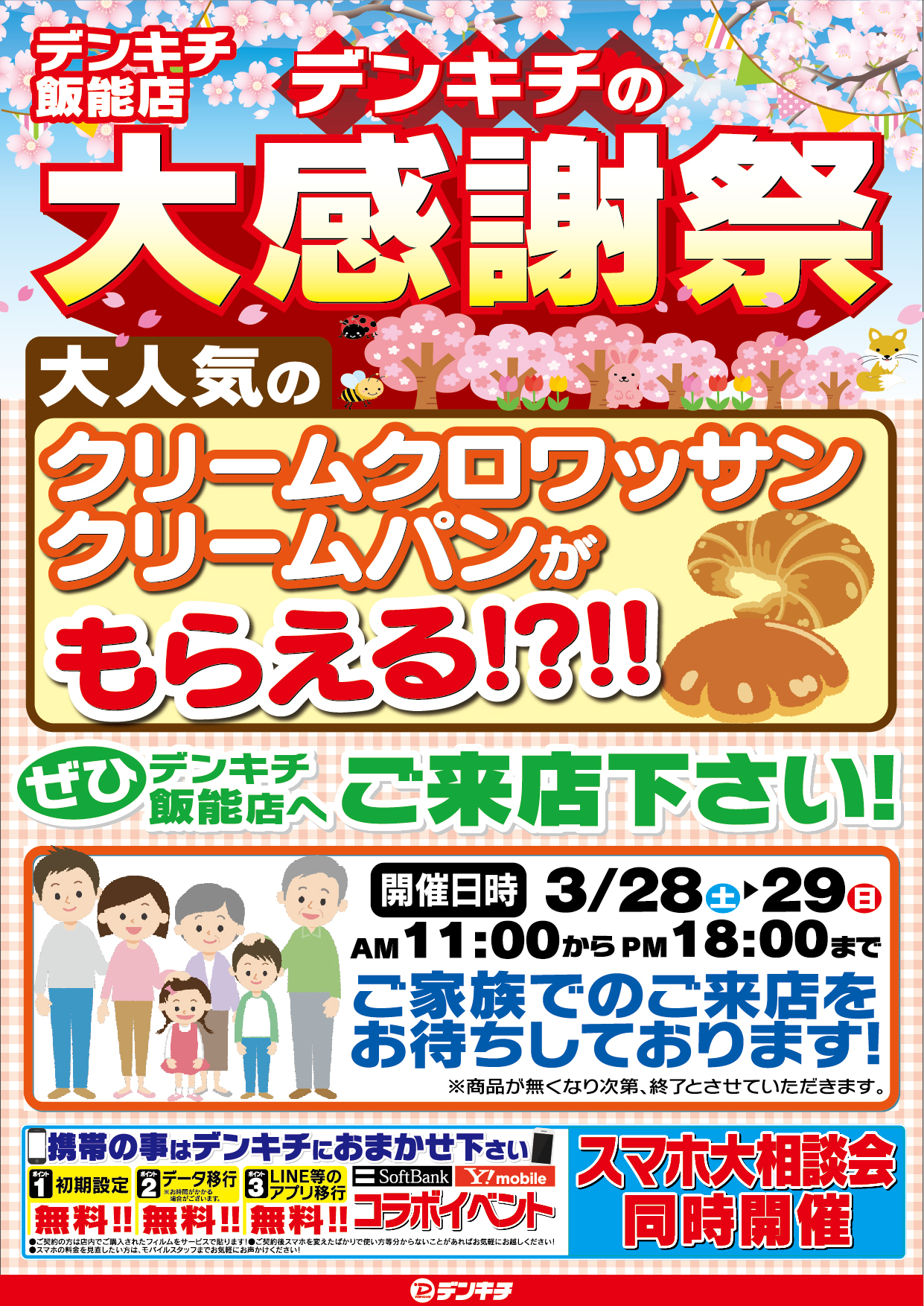 2026_0317ãé£¯è½ãæ¥ã¾ã¤ãå¤§æè¬ç¥­ããã³ãããããã_A4_1